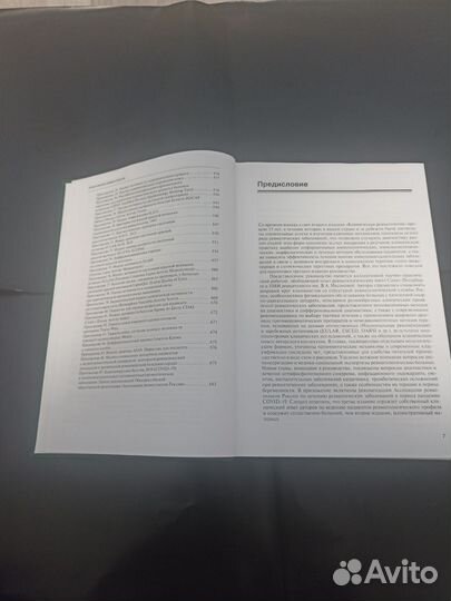 Клиническая ревматология. Руководство для врачей