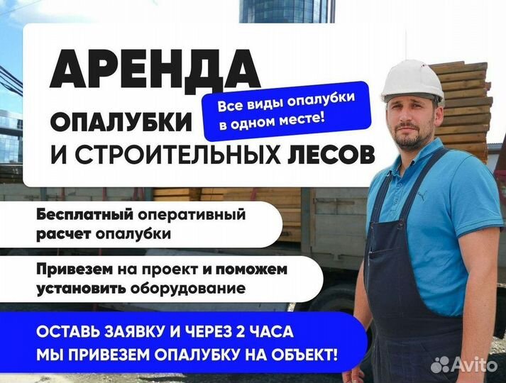 Домкрат для опалубки