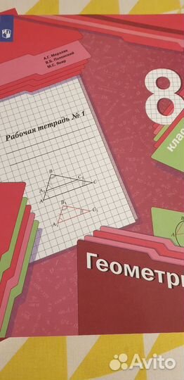Рабочая тетрадь по геометрии 8 кл