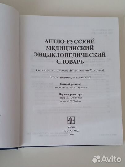 Англо русский медицинский словарь
