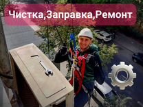 Чистка сплит систем Заправка сплит систем