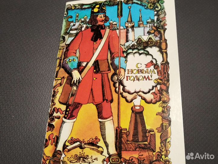 Открытка СССР 1983 год