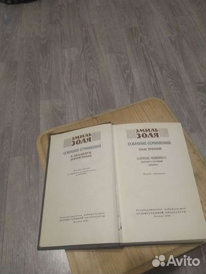 Эмиль Золя собрание сочинений