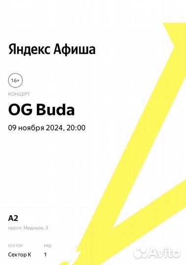 Билеты на концерт og buda