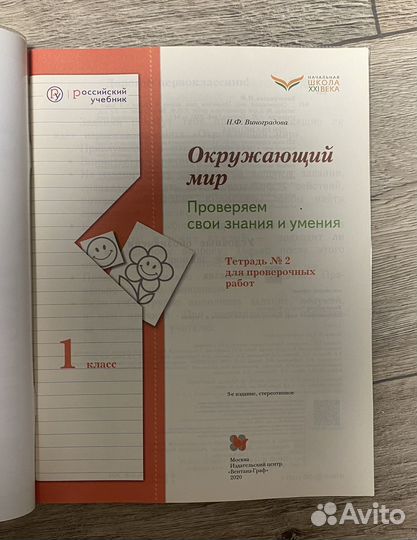 Рабочая тетрадь