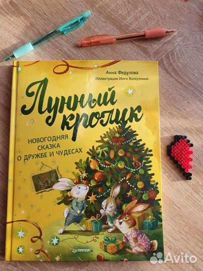 Книга - Лунный кролик