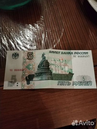 Купюра 5 рублей 1997