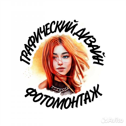 Фотошоп, ретушь, графический дизайнер