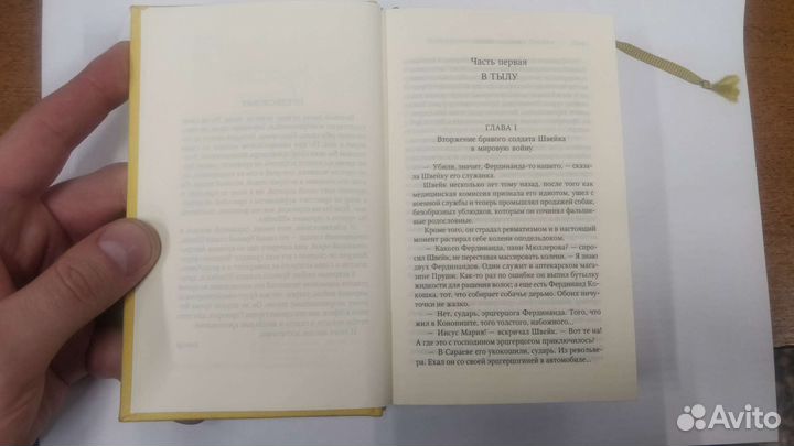 Ярослав Гашек. Похождения бравого солдата Швейка