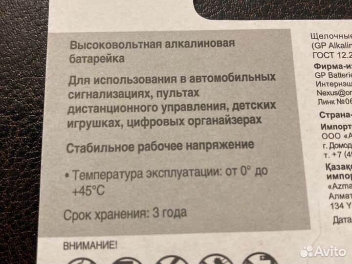Новые батарейки GP 23AF