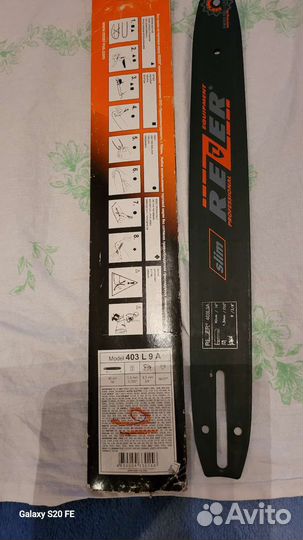 Шина для бензопилы