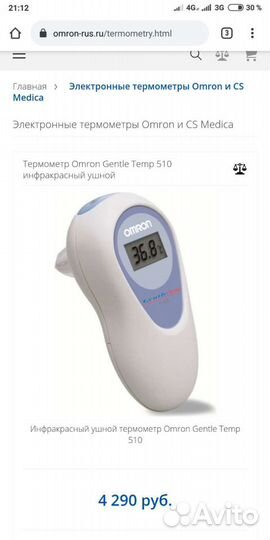 Термометр (градусник) Omron Gentle Temp 510