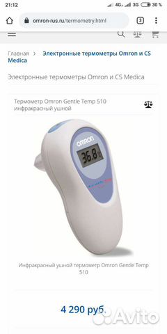 Термометр (градусник) Omron Gentle Temp 510