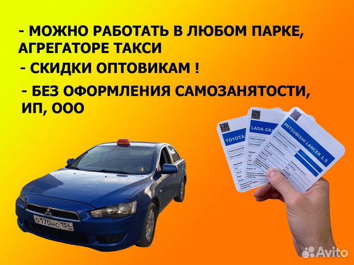 Разрешение (лицензия) на деятельность такси