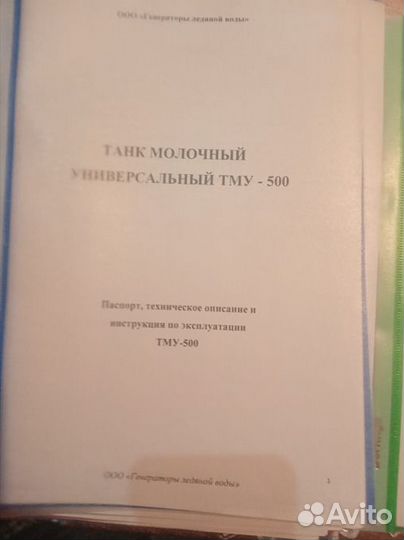 Резервуар универсальный тму-500, новый