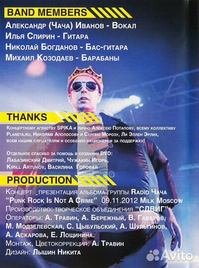 Radio Чача – Live In Milk Moscow DVD