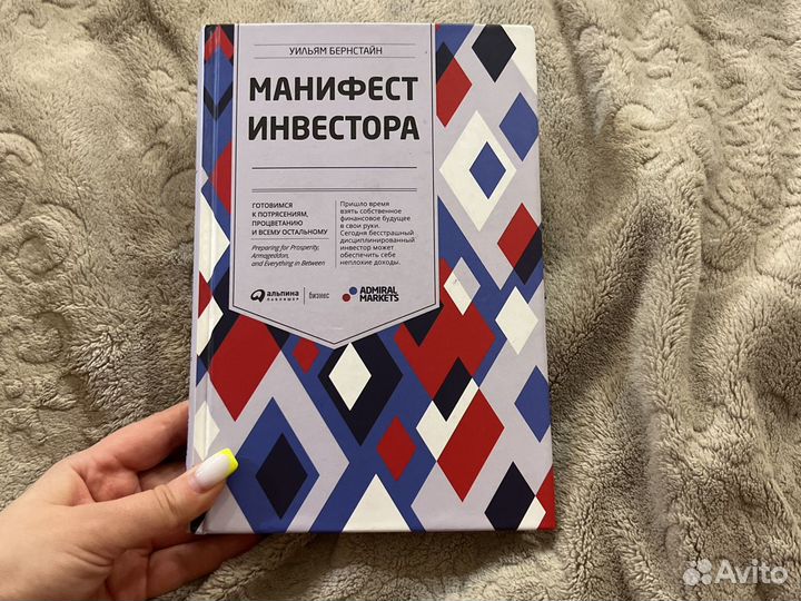 Книга манифест инвестора