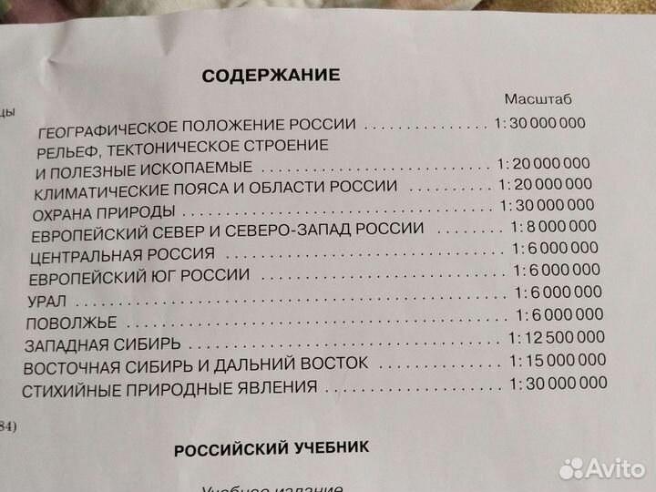 Контурные карты 8 класс