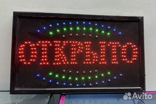 Вывеска открыто