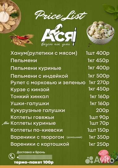 Домашние полуфабрикаты