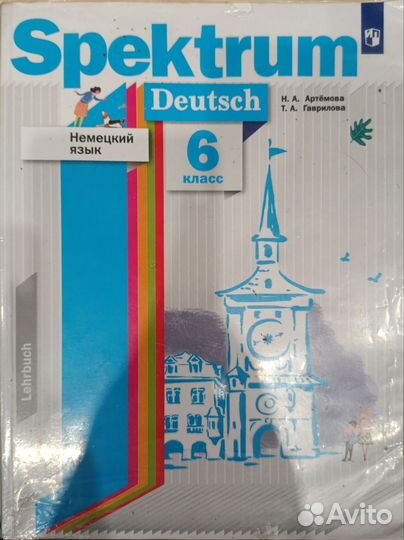 Учебник Spektrum Deutsch 6 класс