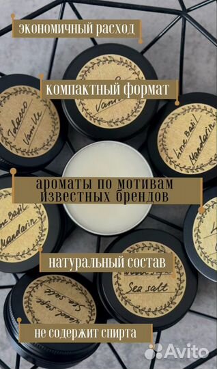 Твердые духи