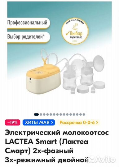 Молокоотсос электрический