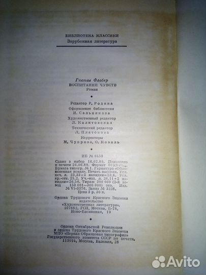 Гюстав Флобер