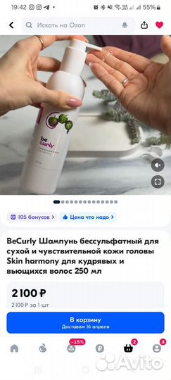 BeCurly Шампунь бессульфатный для кудрявых волос