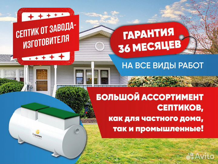 Септик под ключ Евролос