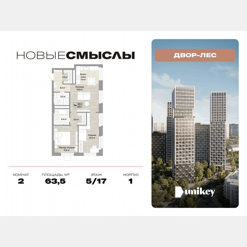 2-к. квартира, 63,5 м², 5/17 эт.
