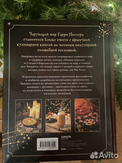 Кулинарная книга Гарри Поттера. Том Гримм