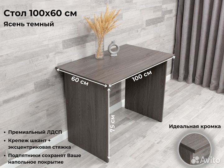 Cтол нераскладной 100х60 ясень темный письменный
