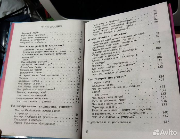 Искусство и ты 2 кл Уч пособие радиоустройства