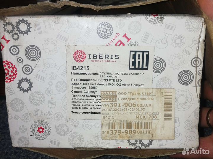 Задния ступица в сборе chery amulet