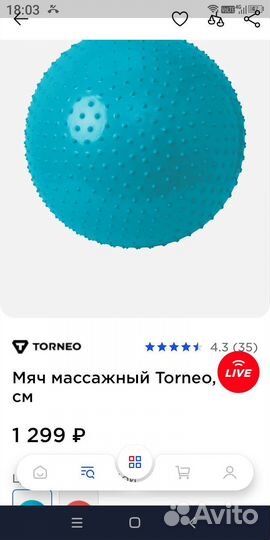 Мяч гимнастический фитбол