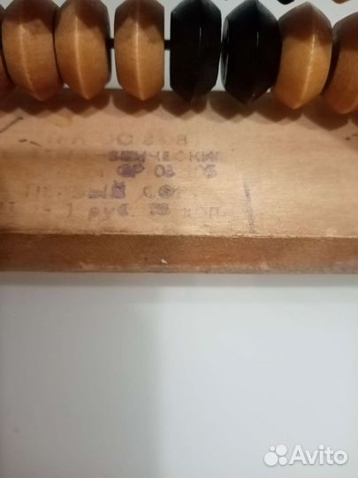 Счеты деревянные СССР