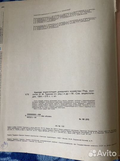 Краткая энциклопедия домашнего хозяйства