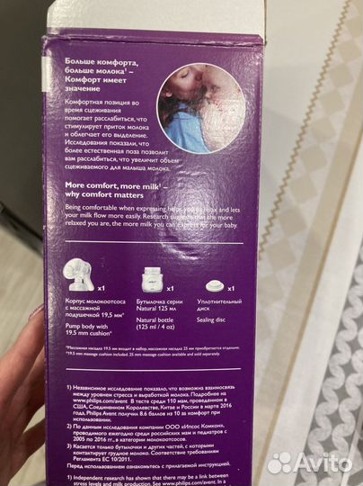 Молокоотсос avent ручной