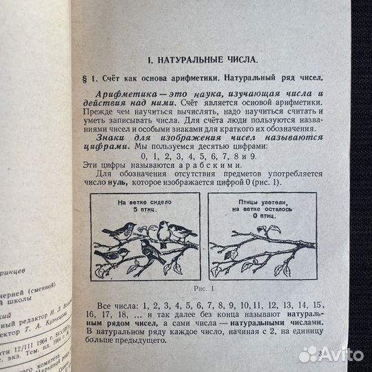 Н.А.Принцев Арифметика для 5-6 классов 1964г