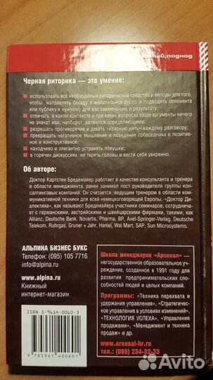 Черная риторика. Власть и магия слова