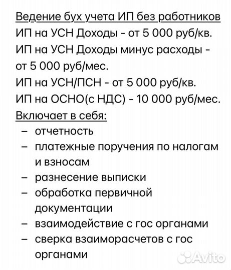 Услуги бухгалтера для ИП и ООО