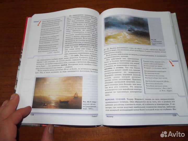 Габриелян Естествознание 10 класс Учебник