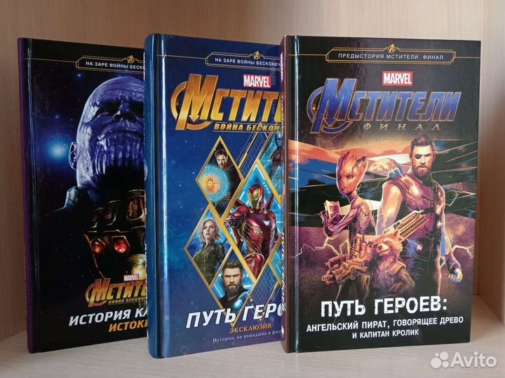 Книги Марвел. Мстители: война бесконечности/финал