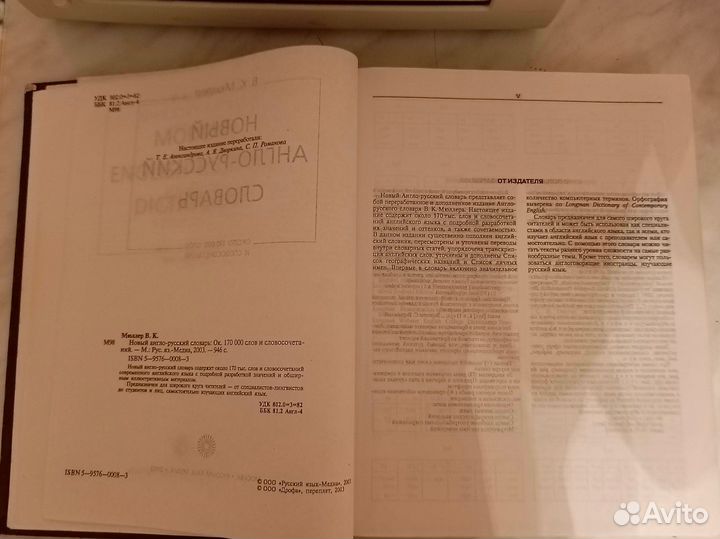 Англо русский словарь