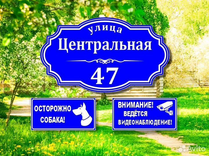 Адресные таблички на забор