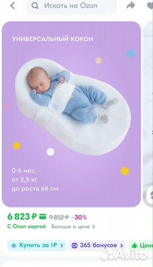 Кокон для новорожденных Зевушка