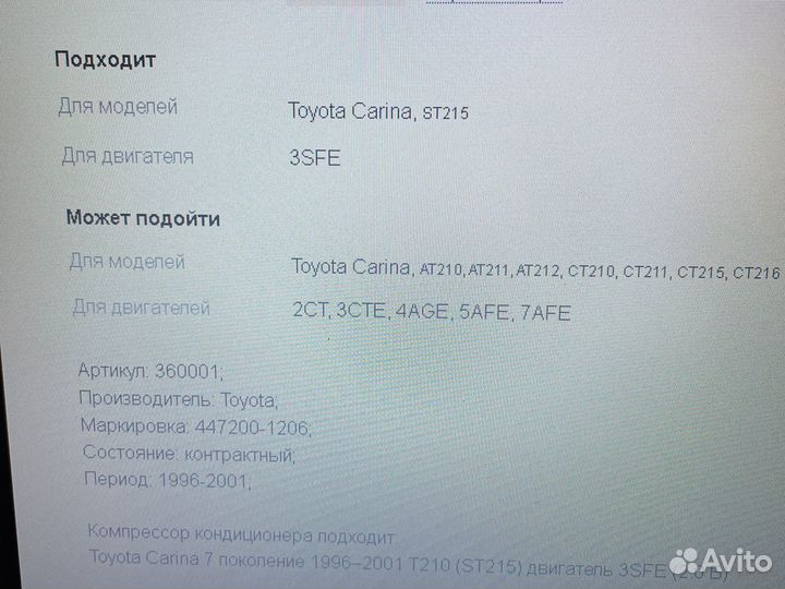 Компрессор кондиционера Toyota Carina ST215,447200