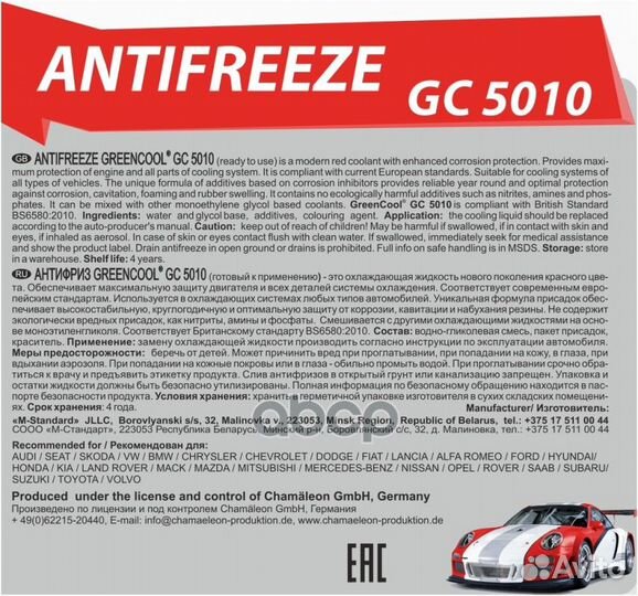 Антифриз GreenCool GC5010 G12, 10 кг (красн.) VW