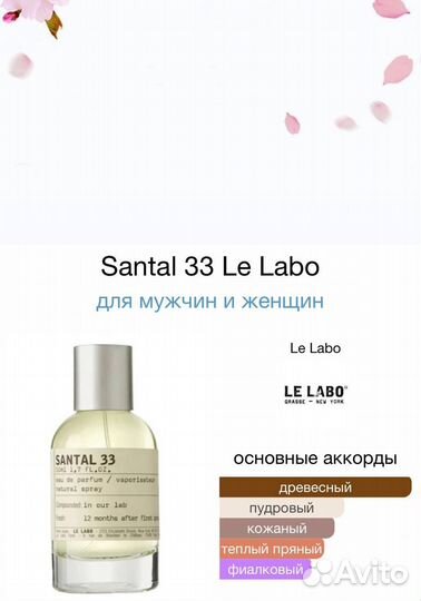 Парфюм Le Labo Santal 33 100мл